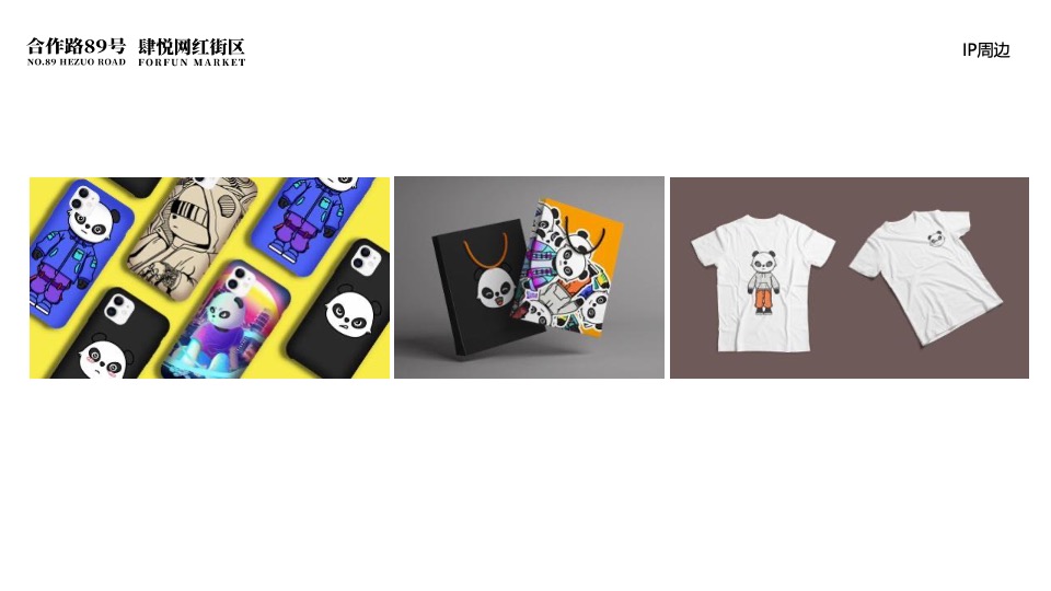 城市地标 · 网红街区包装方案