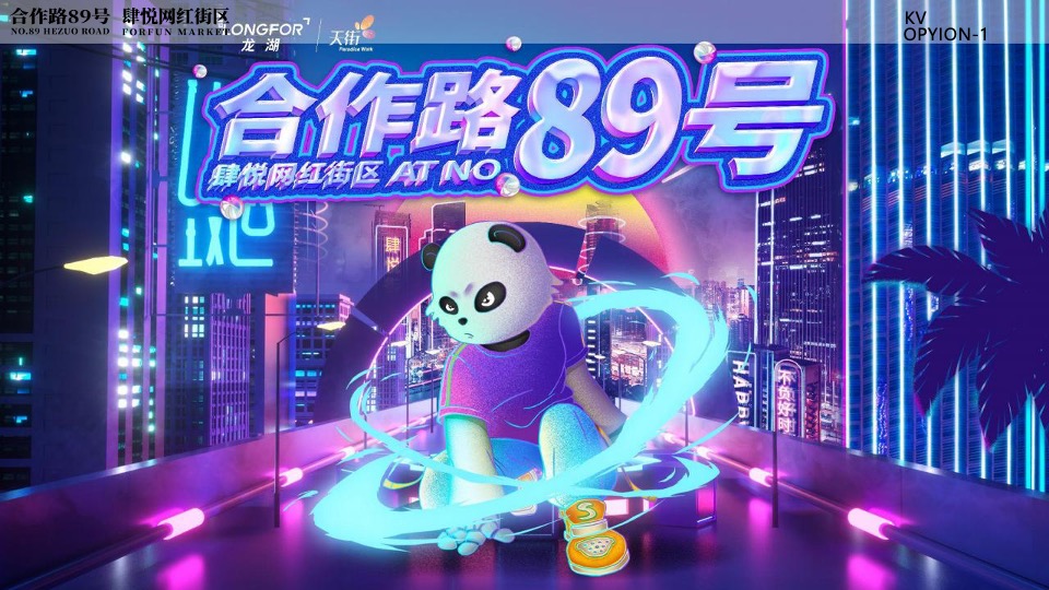 城市地标 · 网红街区包装方案