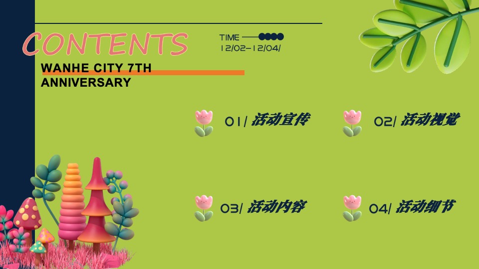 商业广场7周年庆系列（圆模圆YOUNG动物主题）活动策划方案