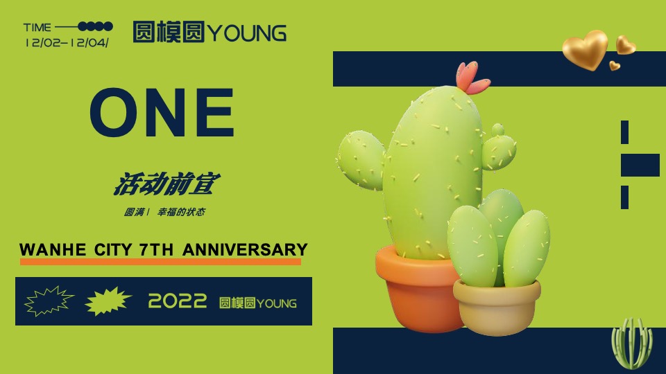 商业广场7周年庆系列（圆模圆YOUNG动物主题）活动策划方案