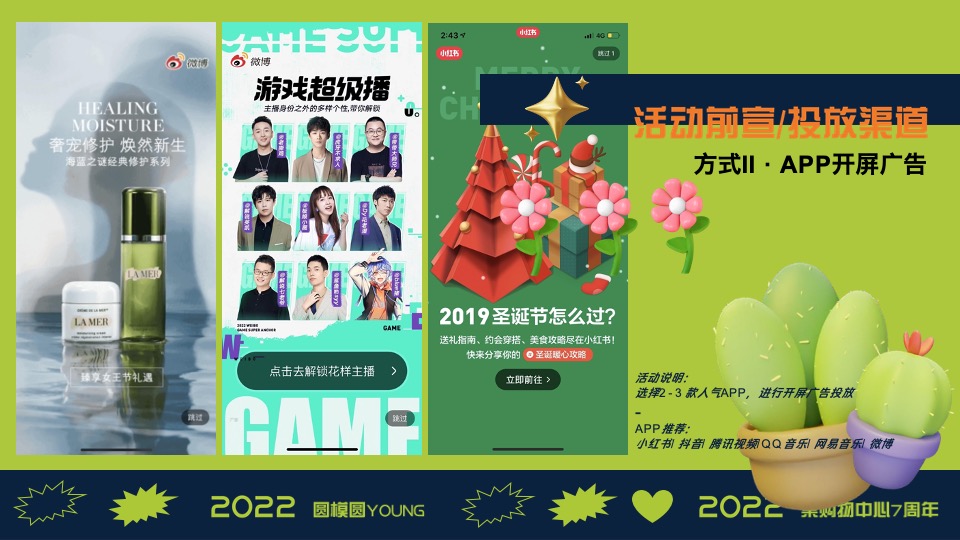 商业广场7周年庆系列（圆模圆YOUNG动物主题）活动策划方案