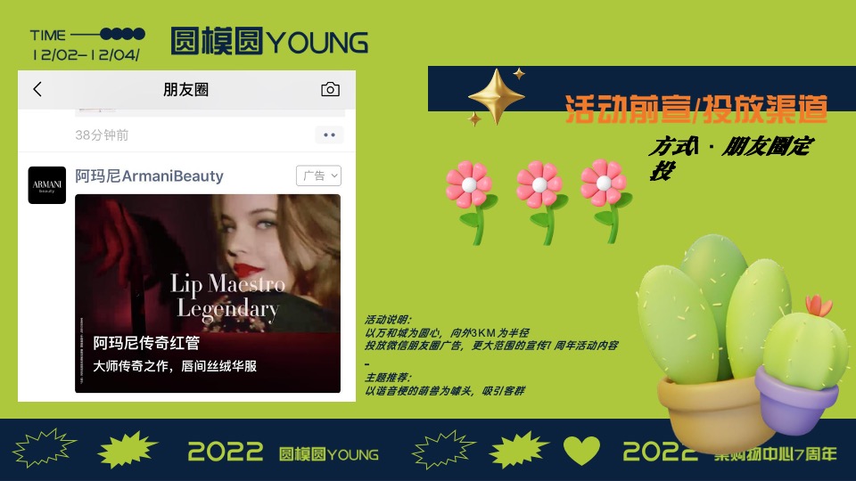 商业广场7周年庆系列（圆模圆YOUNG动物主题）活动策划方案