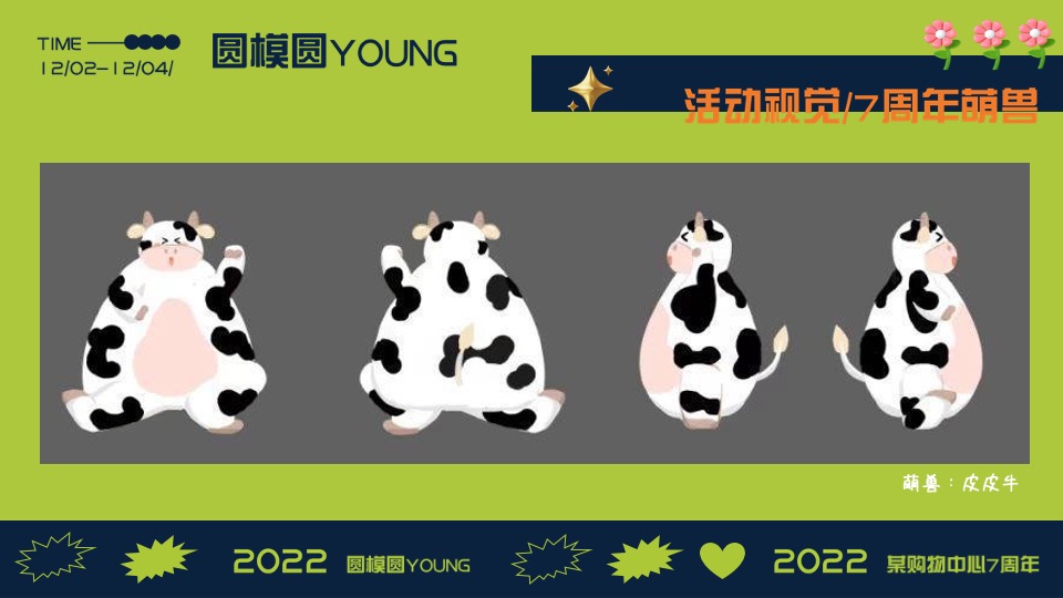 商业广场7周年庆系列（圆模圆YOUNG动物主题）活动策划方案