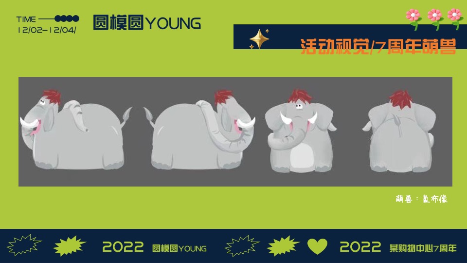 商业广场7周年庆系列（圆模圆YOUNG动物主题）活动策划方案