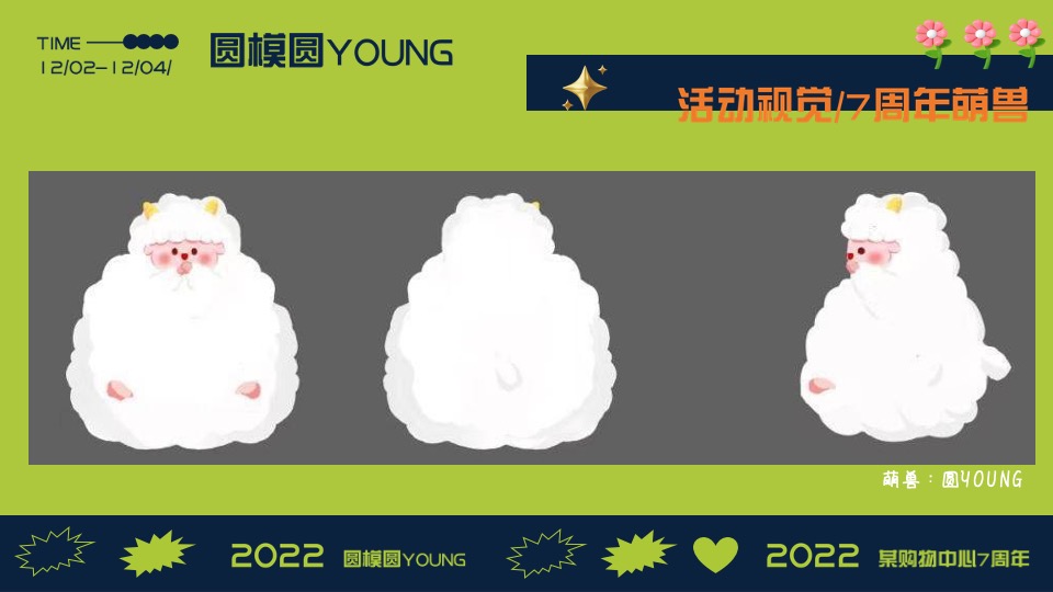 商业广场7周年庆系列（圆模圆YOUNG动物主题）活动策划方案