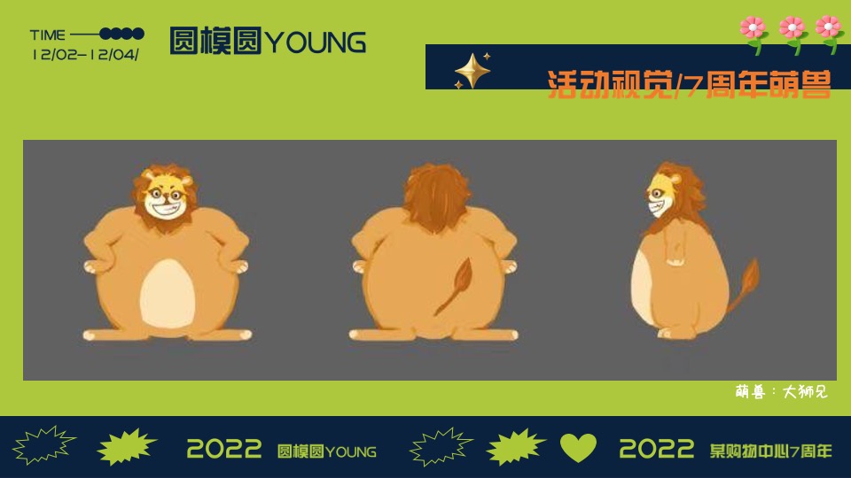 商业广场7周年庆系列（圆模圆YOUNG动物主题）活动策划方案