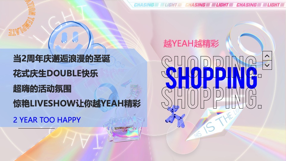 商业广场2周年庆造势（流光溢彩·城市之上主题）活动策划方案