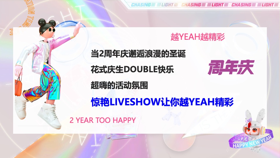 商业广场2周年庆造势（流光溢彩·城市之上主题）活动策划方案