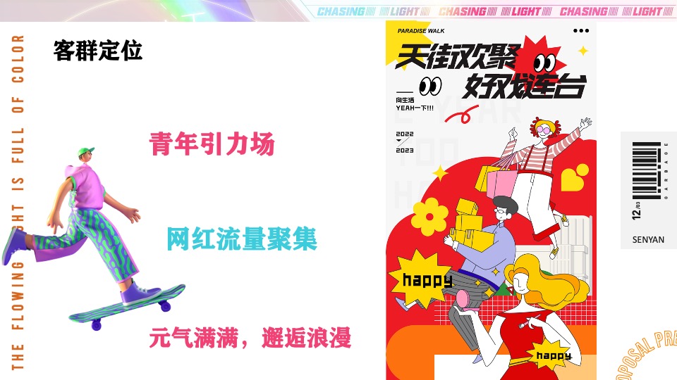 商业广场2周年庆造势（流光溢彩·城市之上主题）活动策划方案