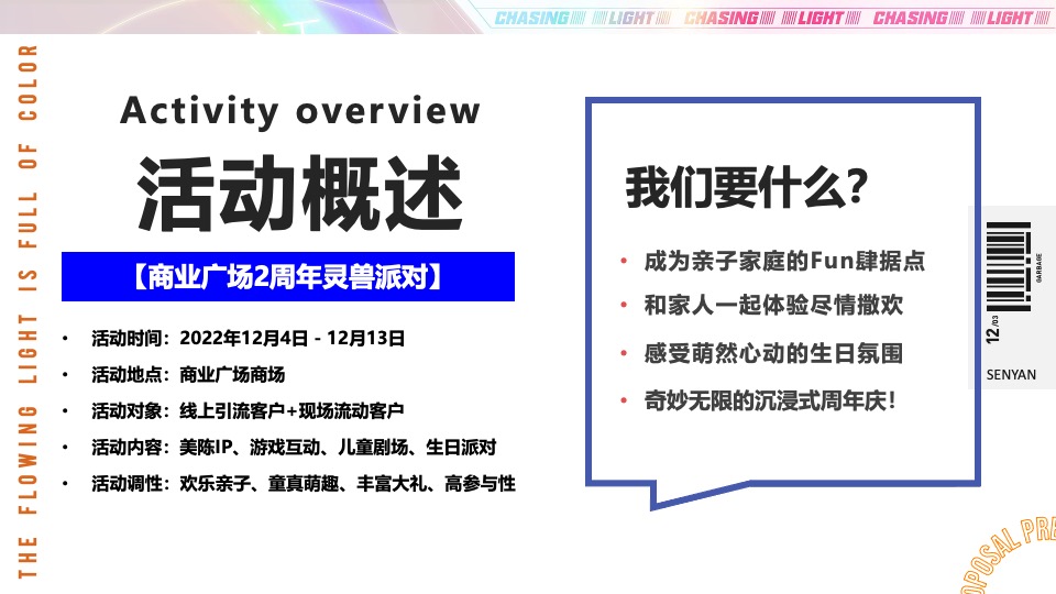 商业广场2周年庆造势（流光溢彩·城市之上主题）活动策划方案