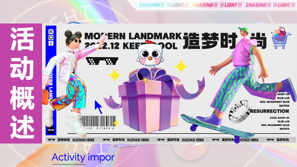 商业广场2周年庆造势（流光溢彩·城市之上主题）活动策划方案