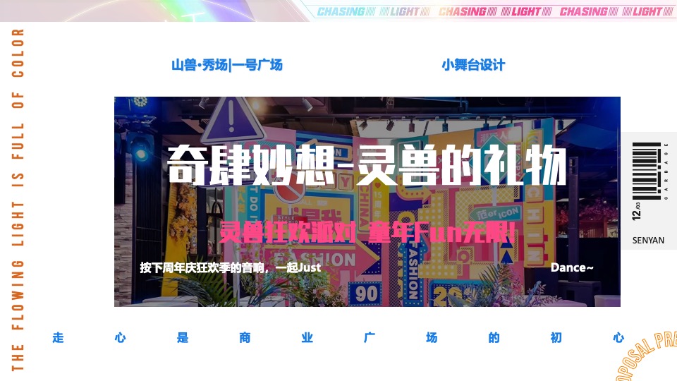 商业广场2周年庆造势（流光溢彩·城市之上主题）活动策划方案