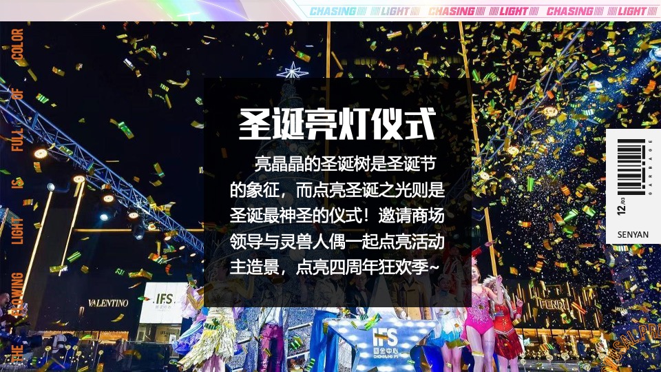 商业广场2周年庆造势（流光溢彩·城市之上主题）活动策划方案