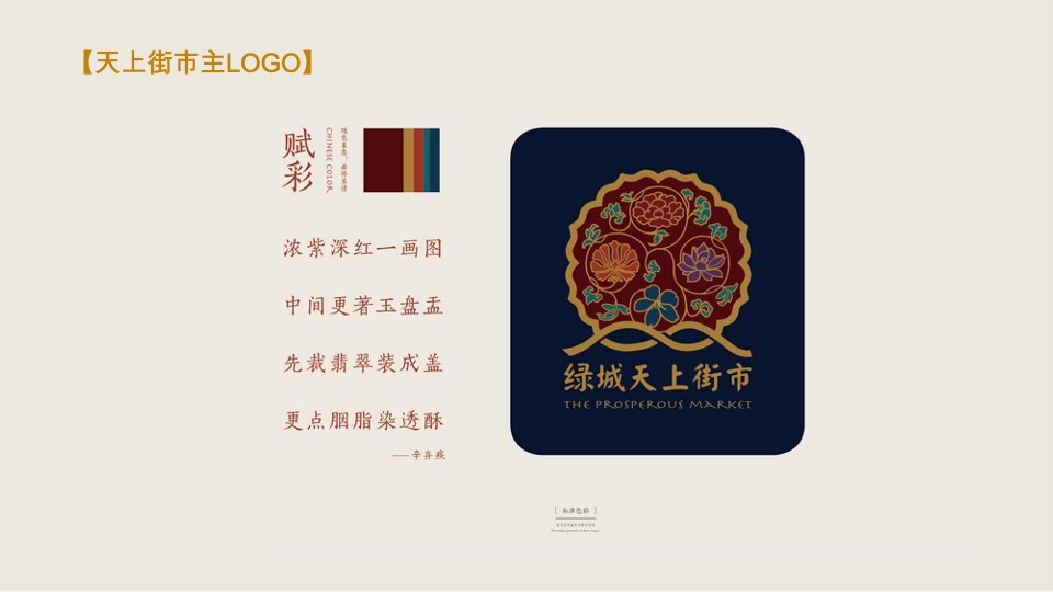 绿城天上街市宋式文化打造方案