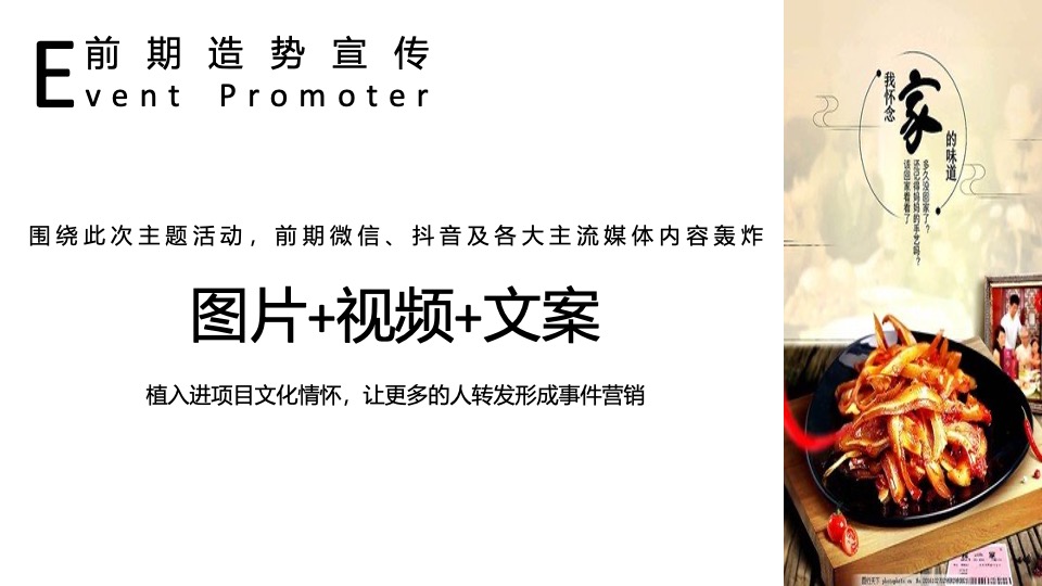 美食街开业系列（美好生活 尽享美味主题）活动策划方案