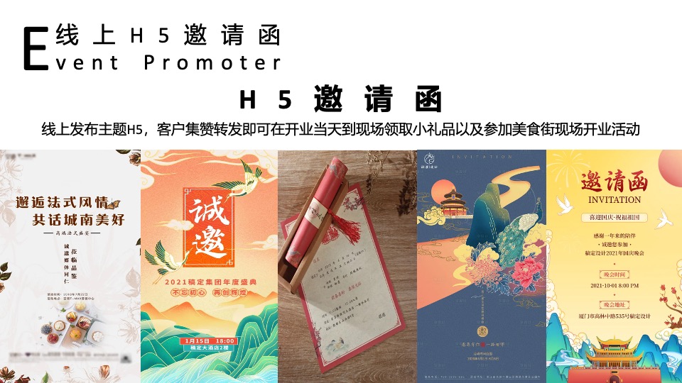 美食街开业系列（美好生活 尽享美味主题）活动策划方案