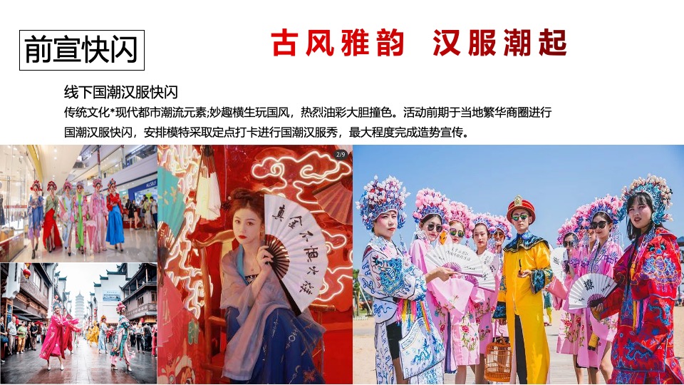 美食街开业系列（美好生活 尽享美味主题）活动策划方案