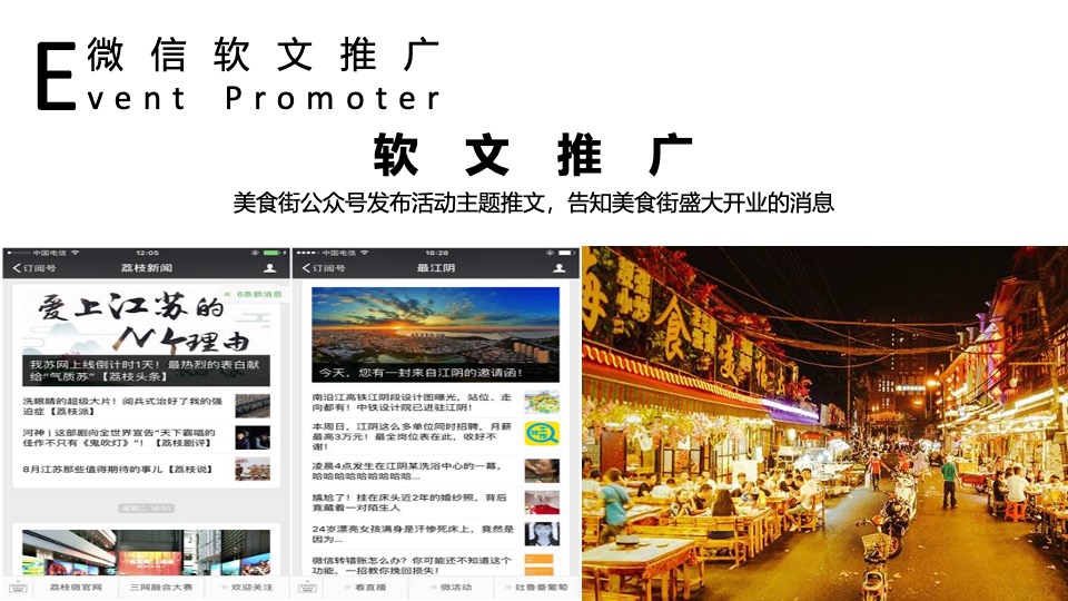 美食街开业系列（美好生活 尽享美味主题）活动策划方案