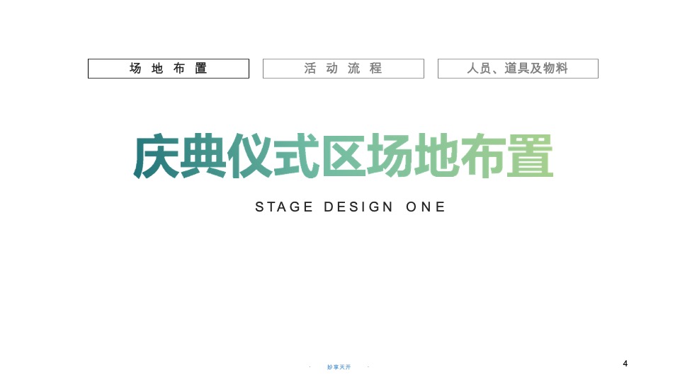 龙湖南昌青山湖天街开业执行全案