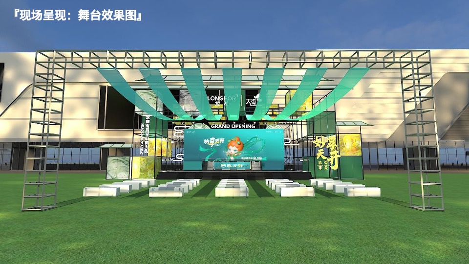 龙湖南昌青山湖天街开业执行全案