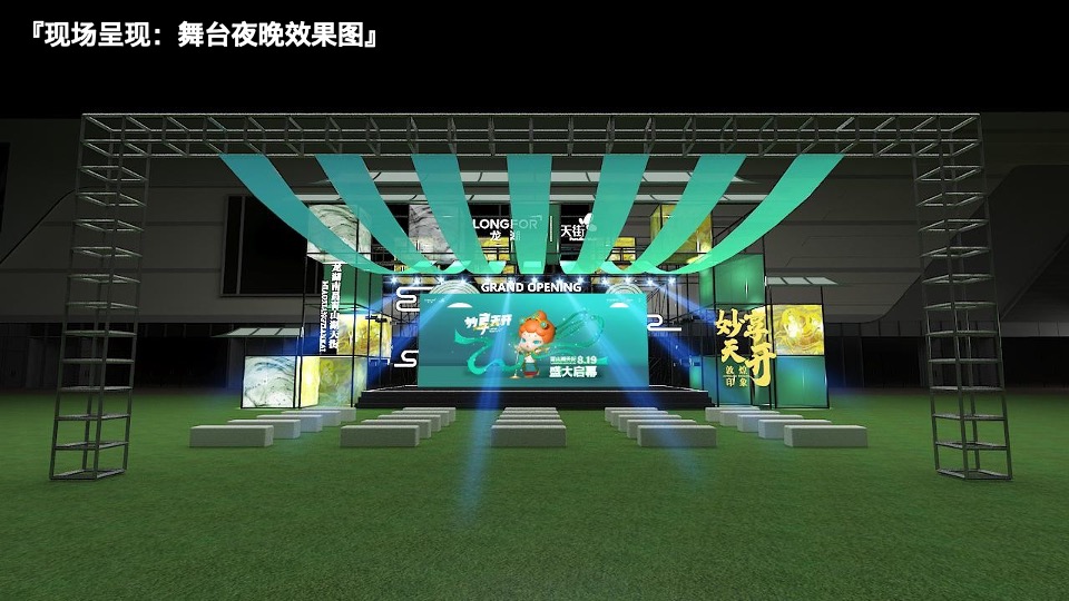 龙湖南昌青山湖天街开业执行全案