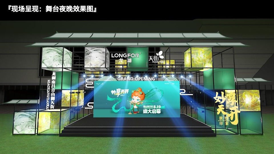 龙湖南昌青山湖天街开业执行全案