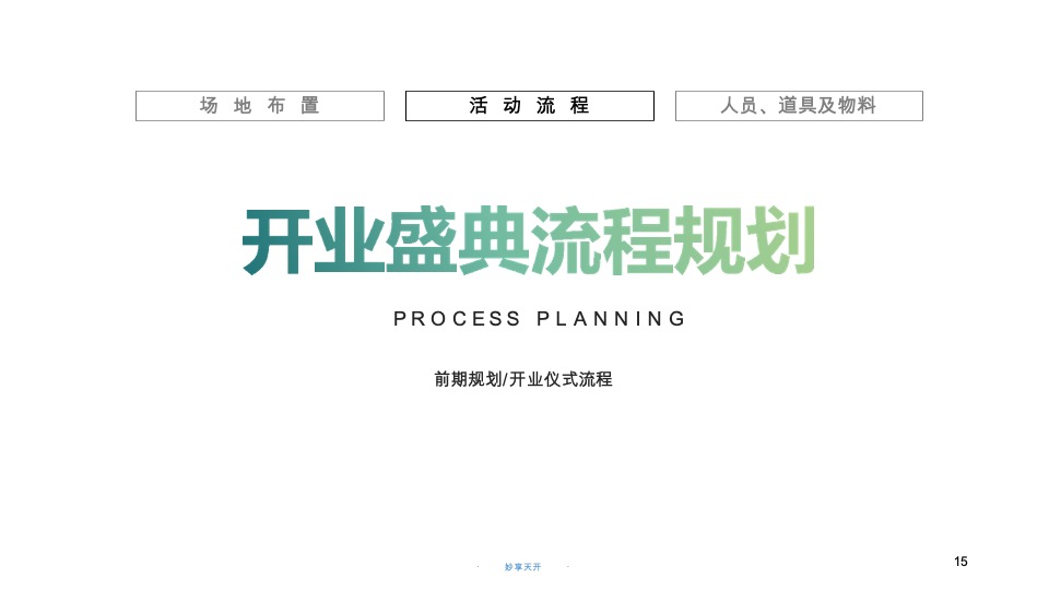 龙湖南昌青山湖天街开业执行全案