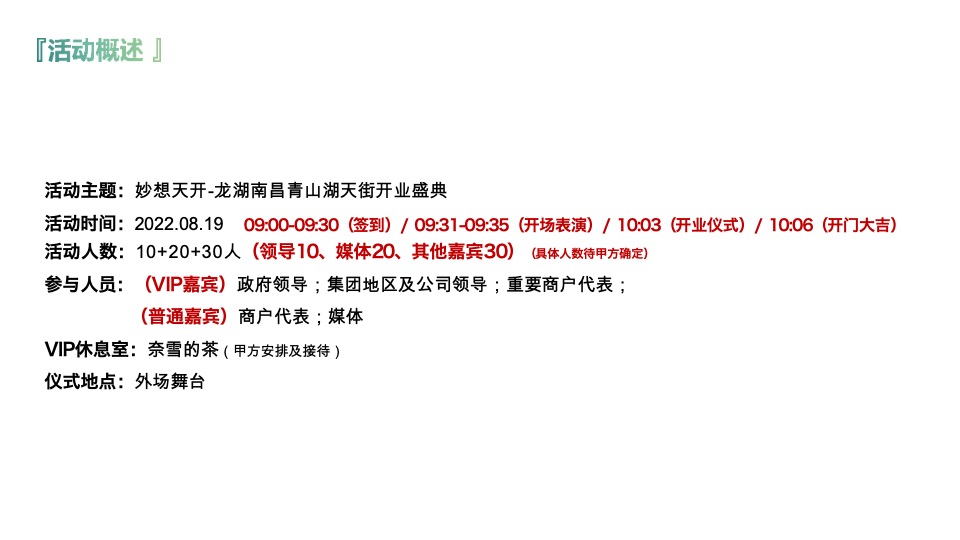 龙湖南昌青山湖天街开业执行全案