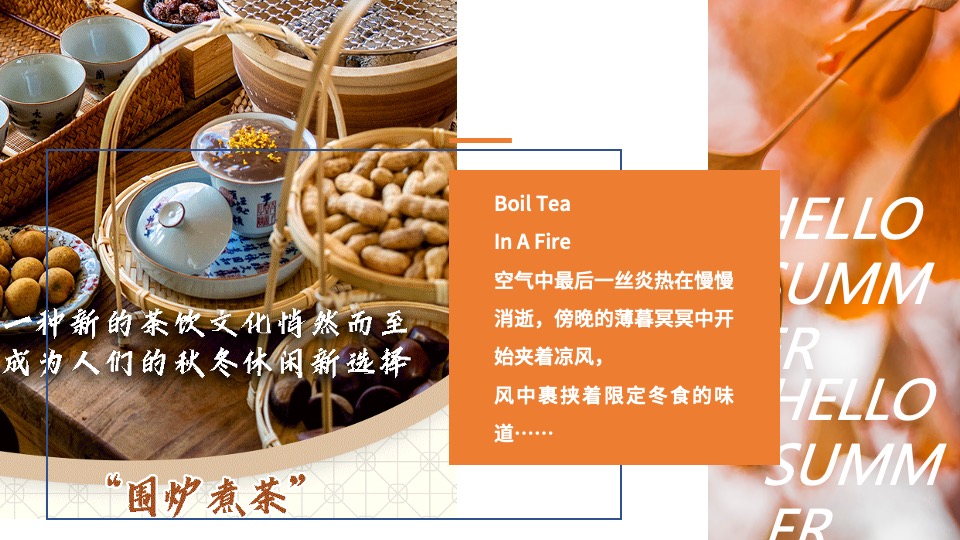 地产项目12月冬日城市围炉煮茶（冬日限定·围炉煮茶主题）活动策划方案