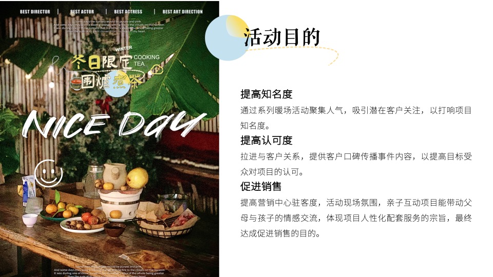 地产项目12月冬日城市围炉煮茶（冬日限定·围炉煮茶主题）活动策划方案