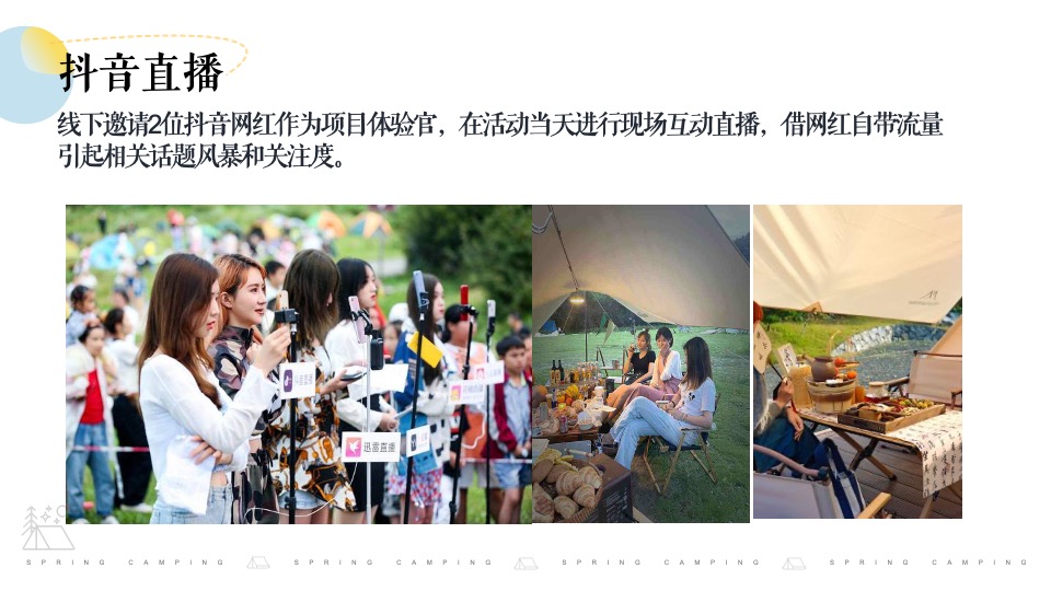 地产项目12月冬日城市围炉煮茶（冬日限定·围炉煮茶主题）活动策划方案