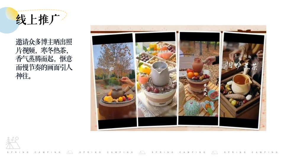 地产项目12月冬日城市围炉煮茶（冬日限定·围炉煮茶主题）活动策划方案