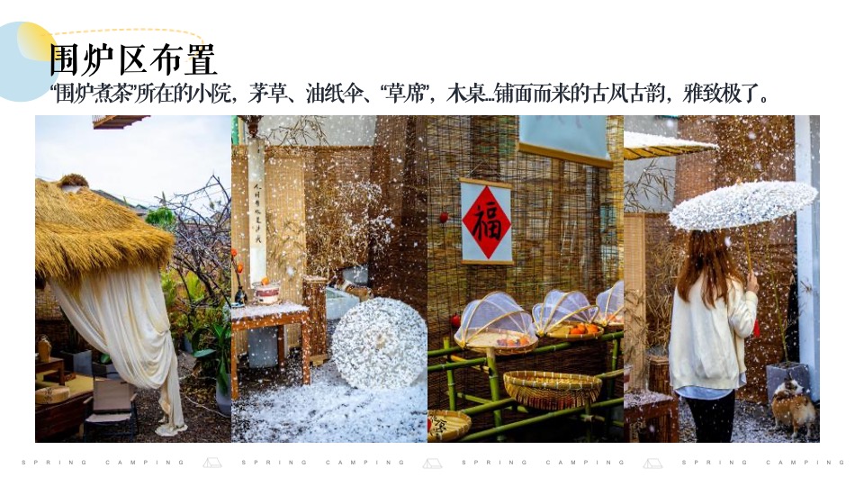 地产项目12月冬日城市围炉煮茶（冬日限定·围炉煮茶主题）活动策划方案