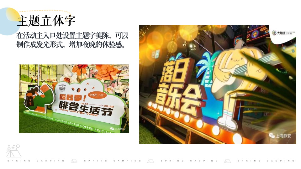 地产项目12月冬日城市围炉煮茶（冬日限定·围炉煮茶主题）活动策划方案