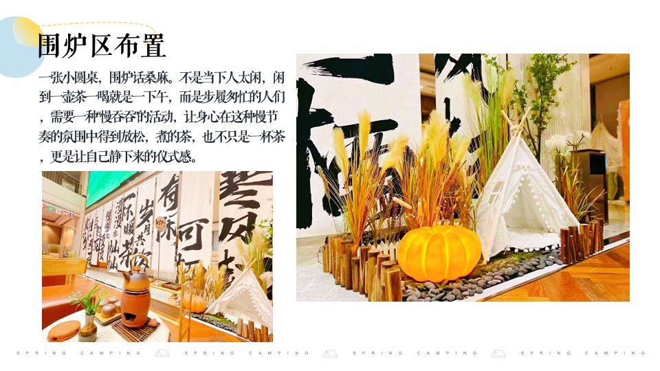 地产项目12月冬日城市围炉煮茶（冬日限定·围炉煮茶主题）活动策划方案