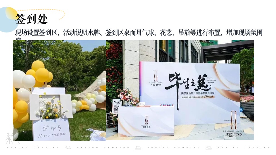 地产项目12月冬日城市围炉煮茶（冬日限定·围炉煮茶主题）活动策划方案