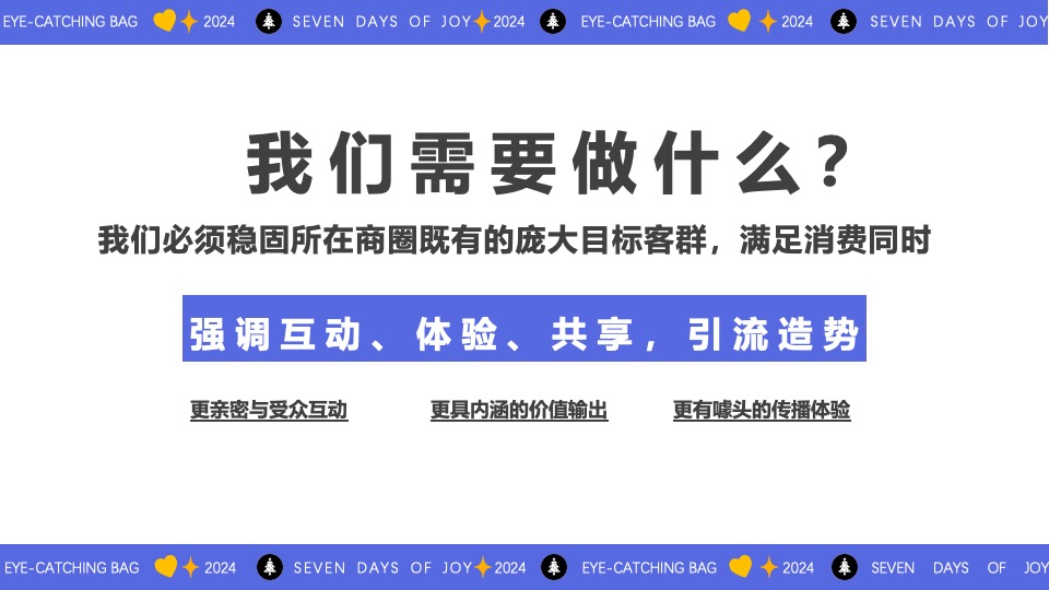 商场广场双旦心动派对营销系列（心动能量场主题）特别企划方案