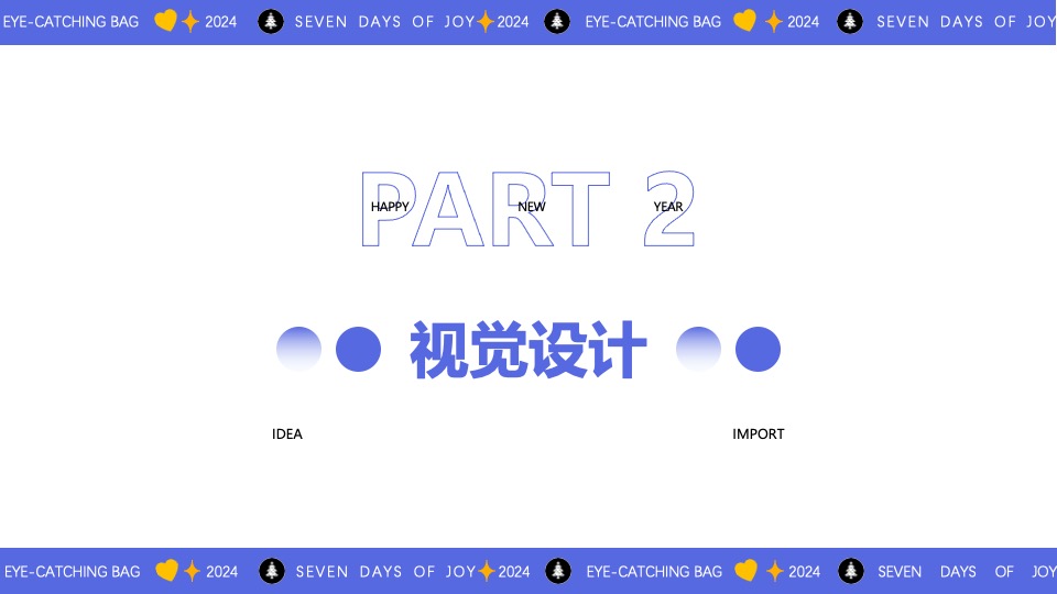 商场广场双旦心动派对营销系列（心动能量场主题）特别企划方案