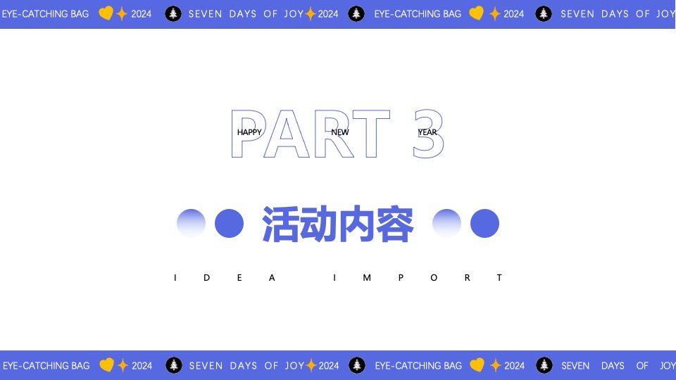 商场广场双旦心动派对营销系列（心动能量场主题）特别企划方案