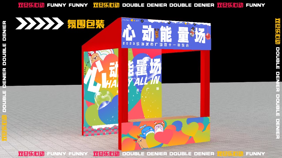 商场广场双旦心动派对营销系列（心动能量场主题）特别企划方案