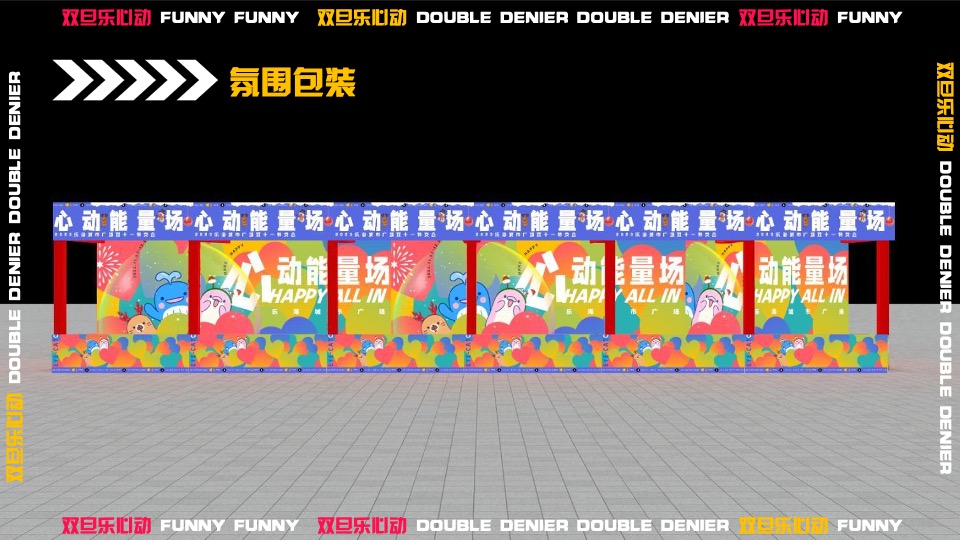 商场广场双旦心动派对营销系列（心动能量场主题）特别企划方案