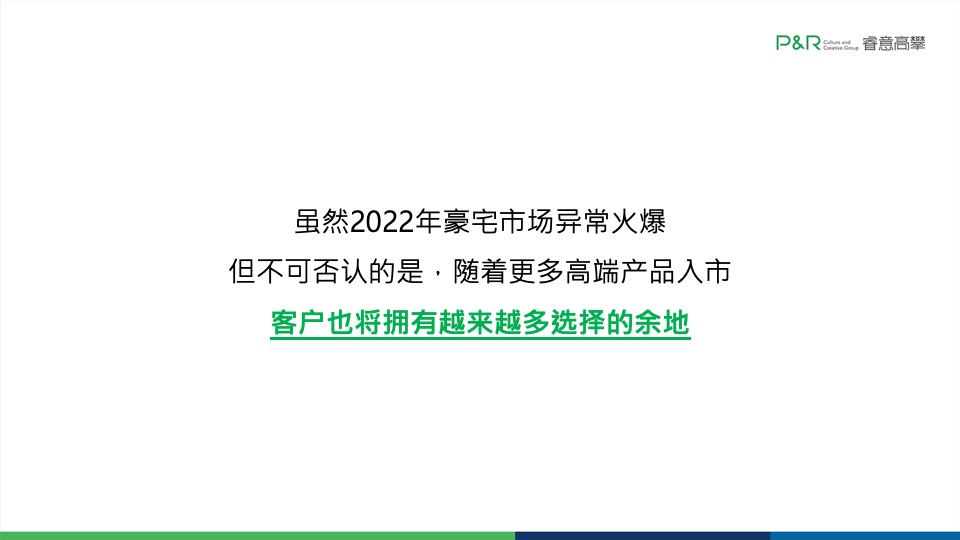 珠光·金融城壹号10-12月推广策略案#四季度# #豪宅#