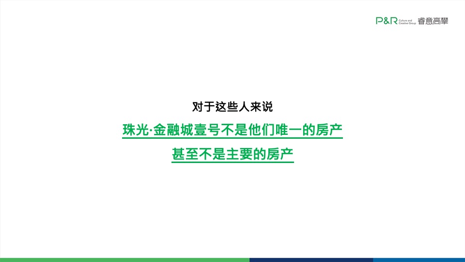 珠光·金融城壹号10-12月推广策略案#四季度# #豪宅#