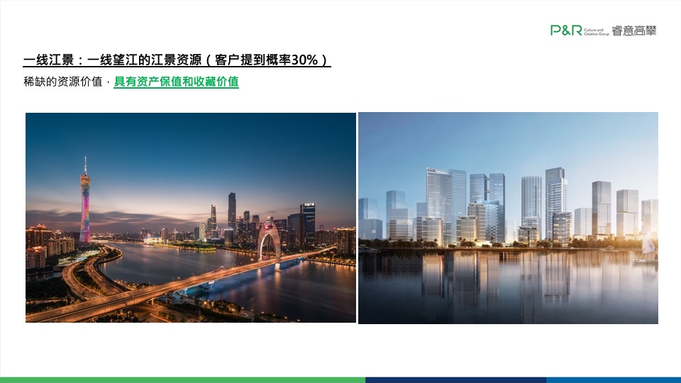 珠光·金融城壹号10-12月推广策略案#四季度# #豪宅#