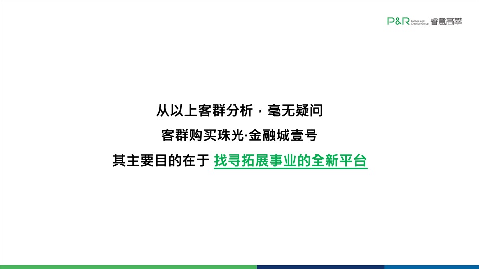 珠光·金融城壹号10-12月推广策略案#四季度# #豪宅#