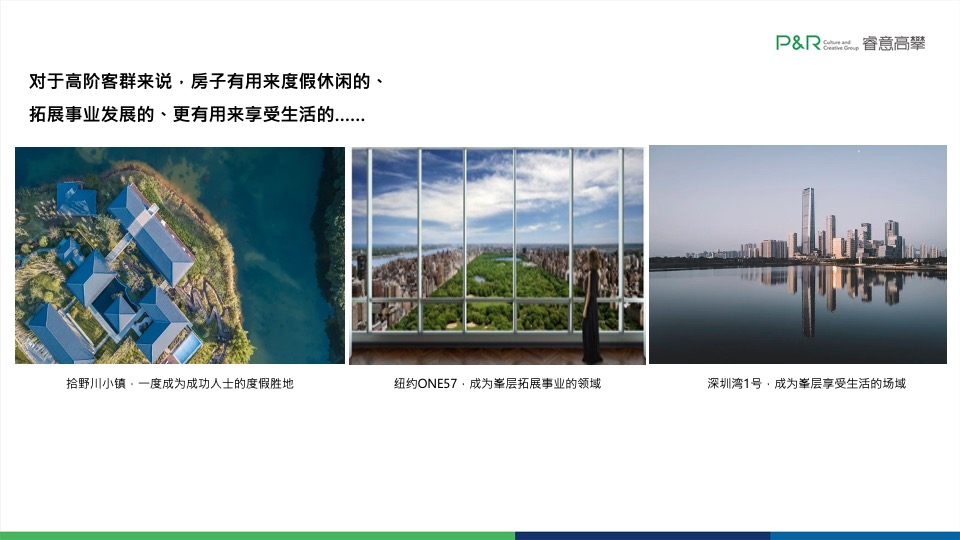 珠光·金融城壹号10-12月推广策略案#四季度# #豪宅#