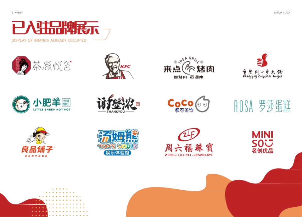 星悦广场国潮街区项目介绍规划