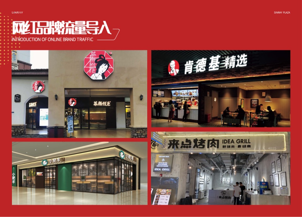 星悦广场国潮街区项目介绍规划