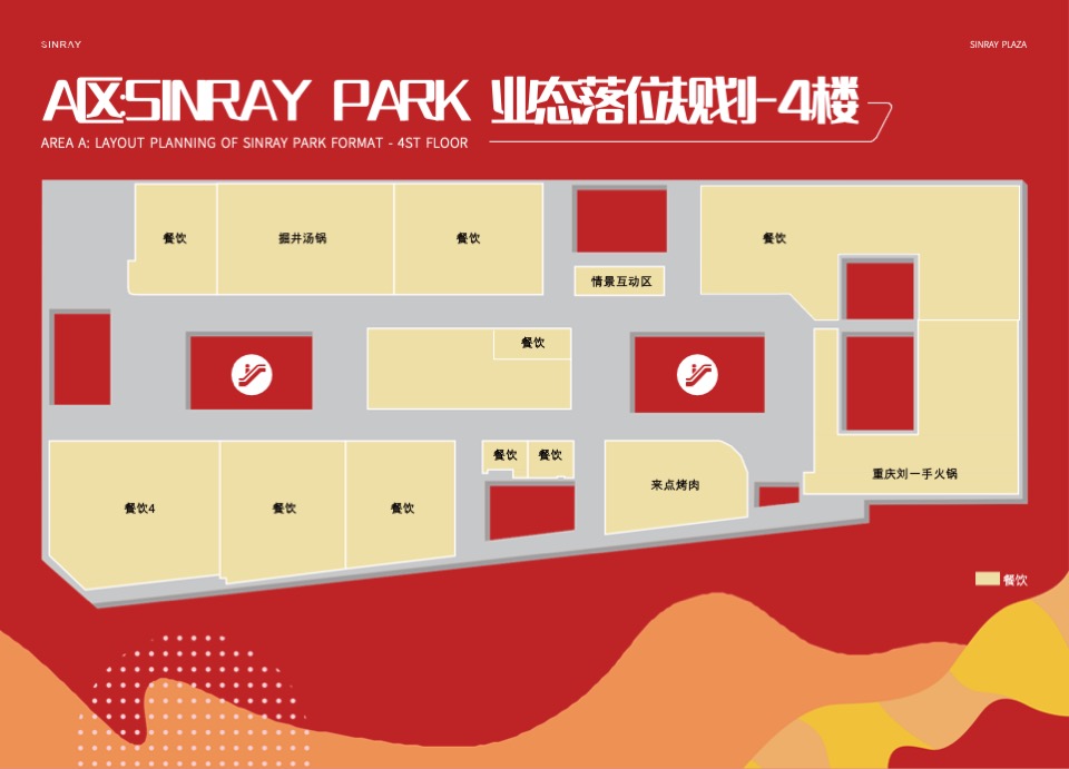星悦广场国潮街区项目介绍规划