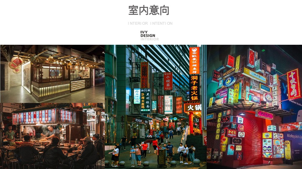 大礼堂好吃街汇报方案设计